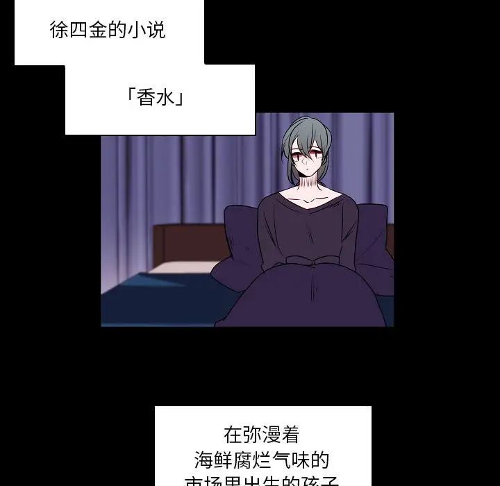 《自带香气的男人》漫画最新章节第98话免费下拉式在线观看章节第【21】张图片