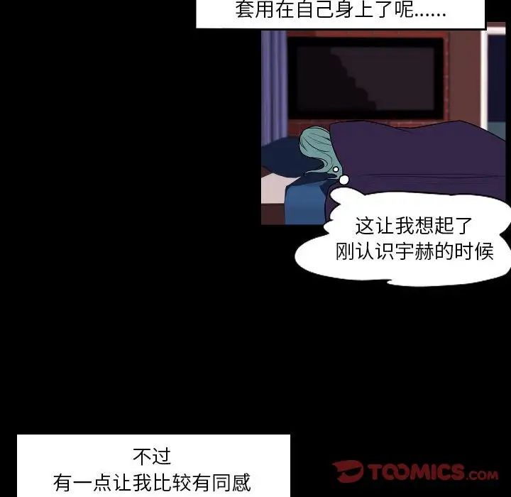 《自带香气的男人》漫画最新章节第98话免费下拉式在线观看章节第【26】张图片