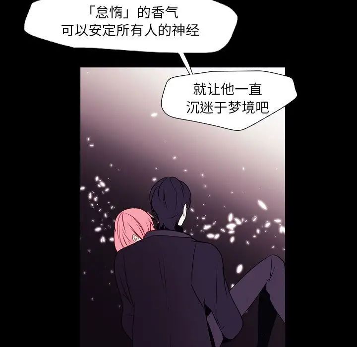 《自带香气的男人》漫画最新章节第98话免费下拉式在线观看章节第【9】张图片