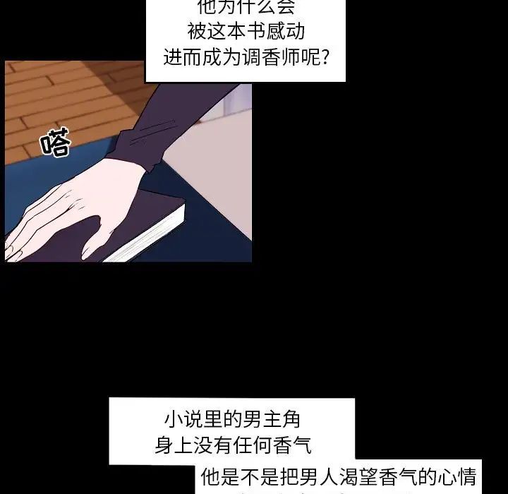 《自带香气的男人》漫画最新章节第98话免费下拉式在线观看章节第【25】张图片