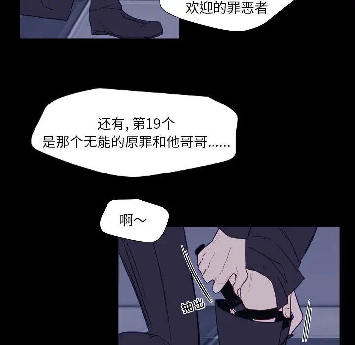 《自带香气的男人》漫画最新章节第98话免费下拉式在线观看章节第【69】张图片