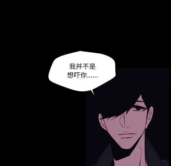 《自带香气的男人》漫画最新章节第98话免费下拉式在线观看章节第【73】张图片