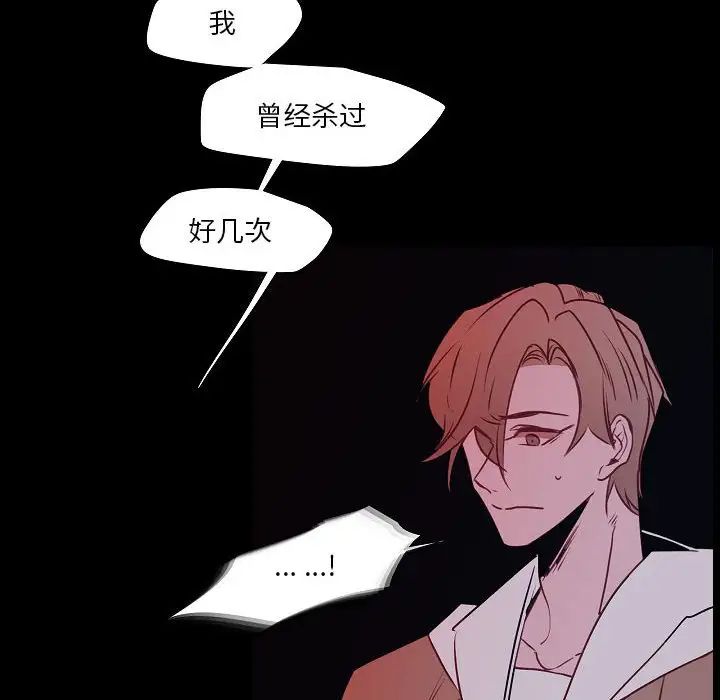 《自带香气的男人》漫画最新章节第98话免费下拉式在线观看章节第【67】张图片