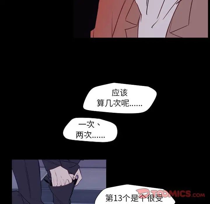 《自带香气的男人》漫画最新章节第98话免费下拉式在线观看章节第【68】张图片