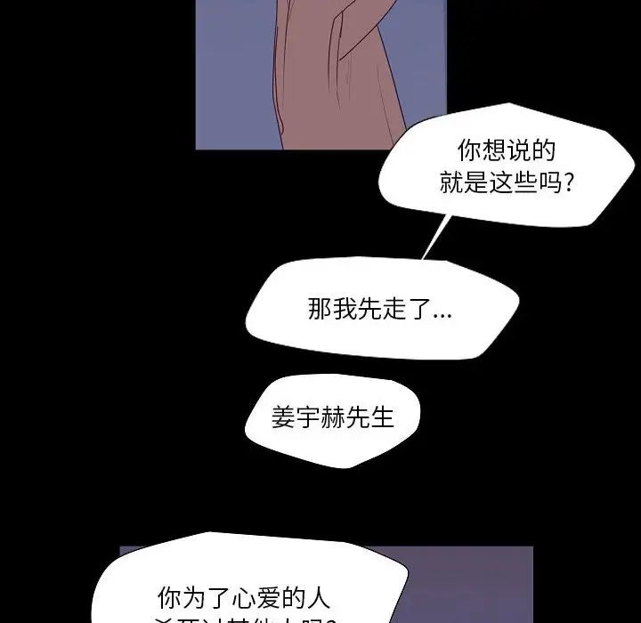 《自带香气的男人》漫画最新章节第98话免费下拉式在线观看章节第【65】张图片