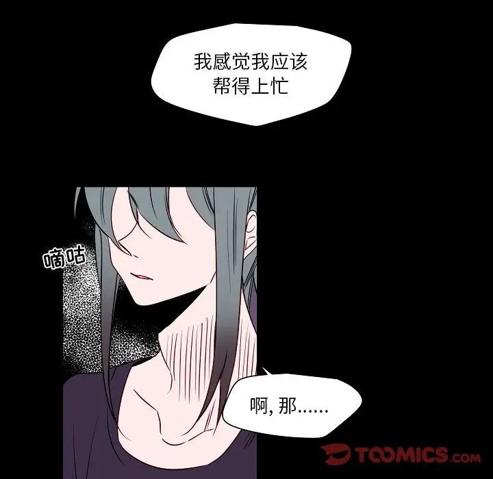 《自带香气的男人》漫画最新章节第98话免费下拉式在线观看章节第【36】张图片