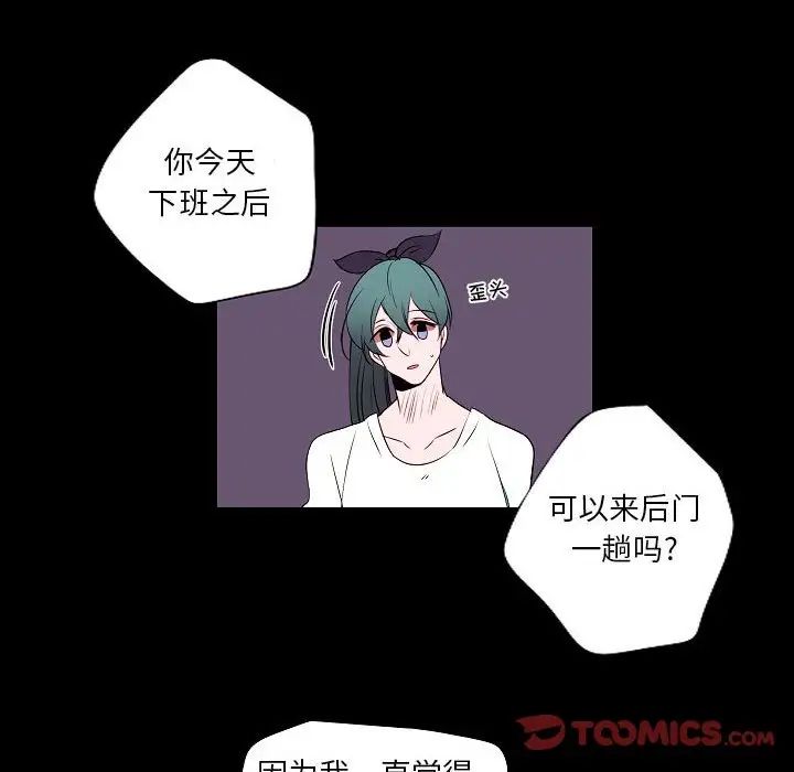 《自带香气的男人》漫画最新章节第98话免费下拉式在线观看章节第【34】张图片