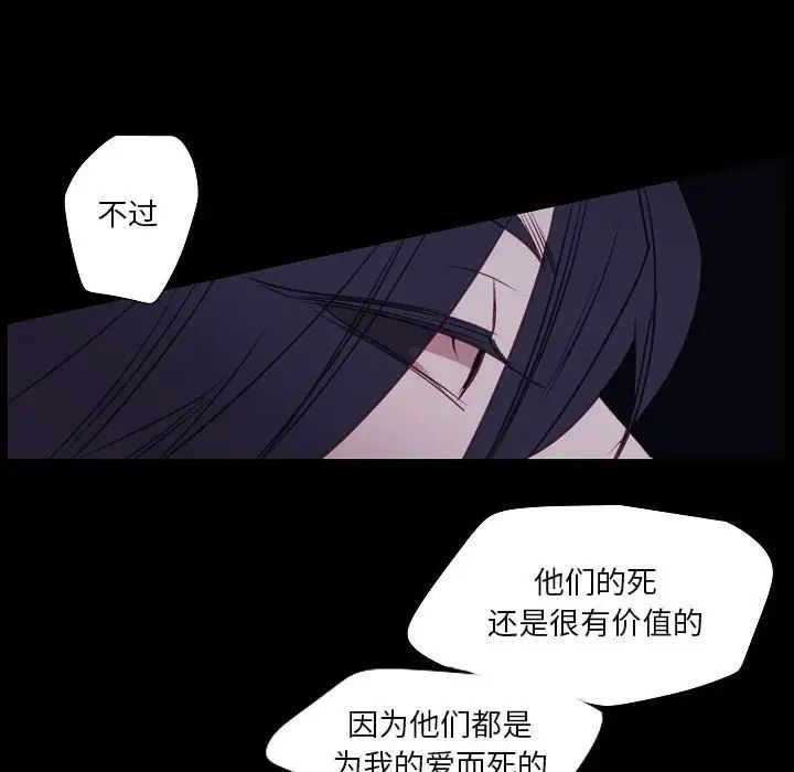 《自带香气的男人》漫画最新章节第98话免费下拉式在线观看章节第【71】张图片