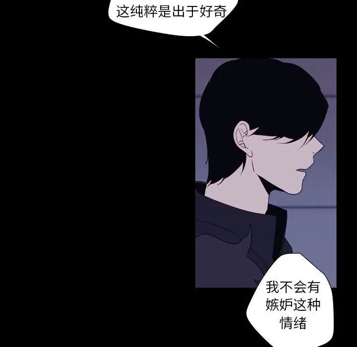 《自带香气的男人》漫画最新章节第98话免费下拉式在线观看章节第【59】张图片