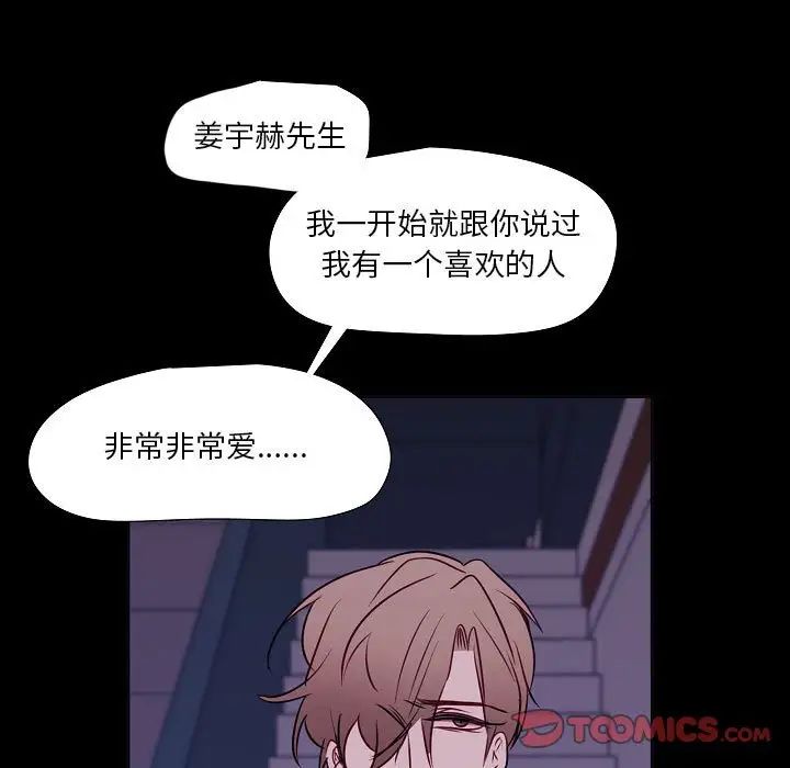 《自带香气的男人》漫画最新章节第98话免费下拉式在线观看章节第【52】张图片