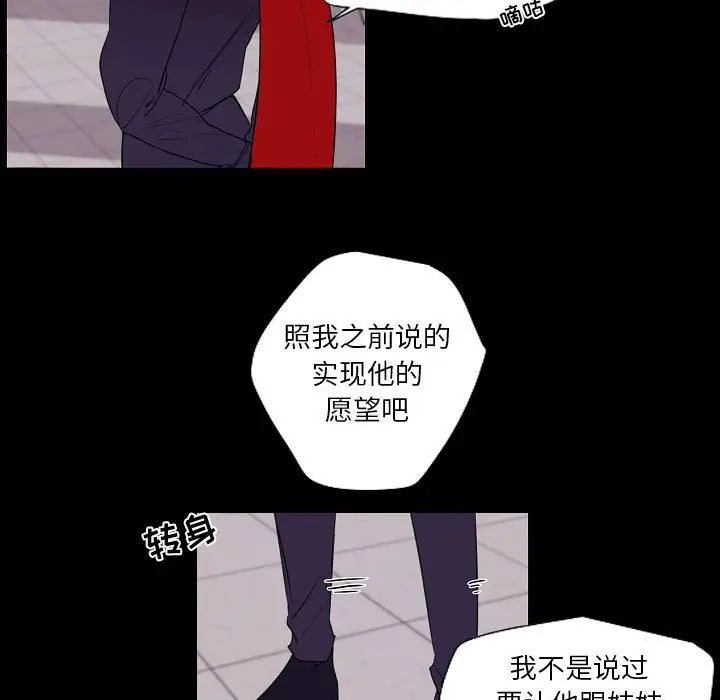 《自带香气的男人》漫画最新章节第98话免费下拉式在线观看章节第【13】张图片