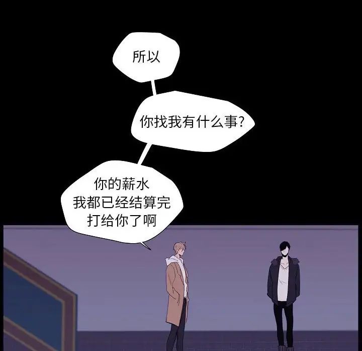 《自带香气的男人》漫画最新章节第98话免费下拉式在线观看章节第【47】张图片