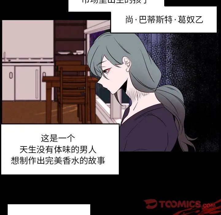 《自带香气的男人》漫画最新章节第98话免费下拉式在线观看章节第【22】张图片