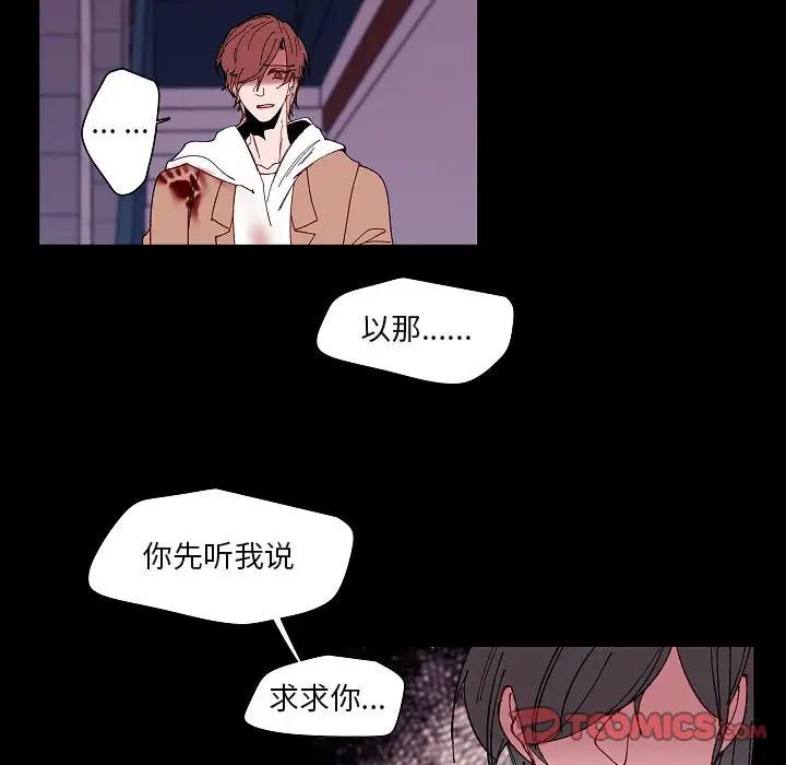 《自带香气的男人》漫画最新章节第99话免费下拉式在线观看章节第【66】张图片