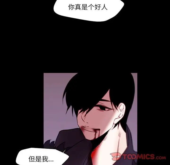 《自带香气的男人》漫画最新章节第99话免费下拉式在线观看章节第【30】张图片