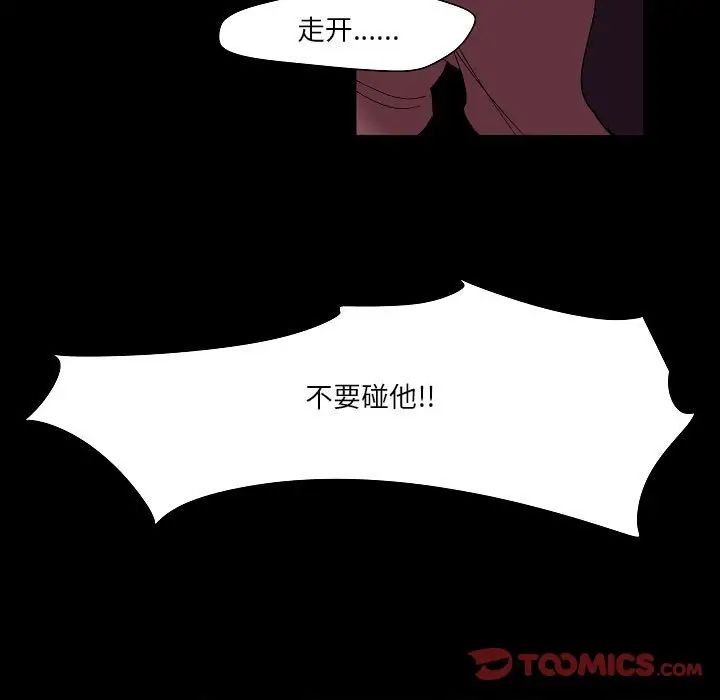 《自带香气的男人》漫画最新章节第99话免费下拉式在线观看章节第【50】张图片