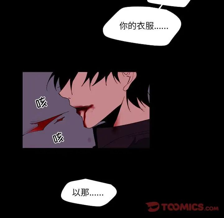 《自带香气的男人》漫画最新章节第99话免费下拉式在线观看章节第【40】张图片