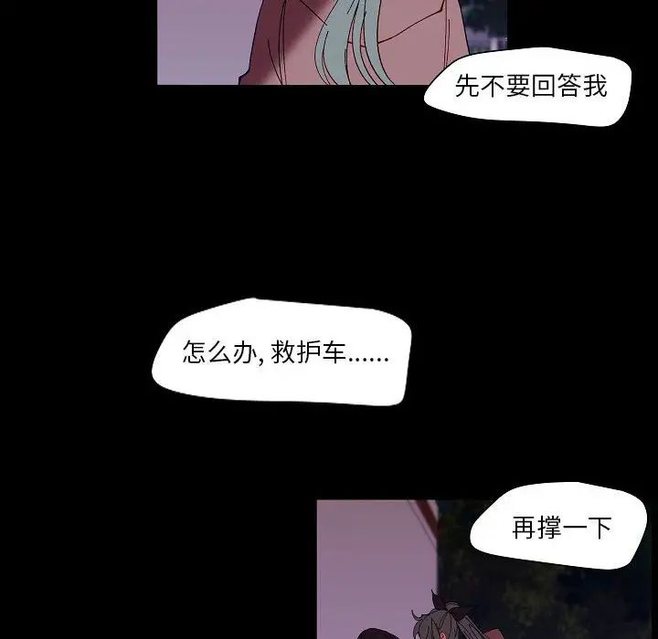 《自带香气的男人》漫画最新章节第99话免费下拉式在线观看章节第【59】张图片