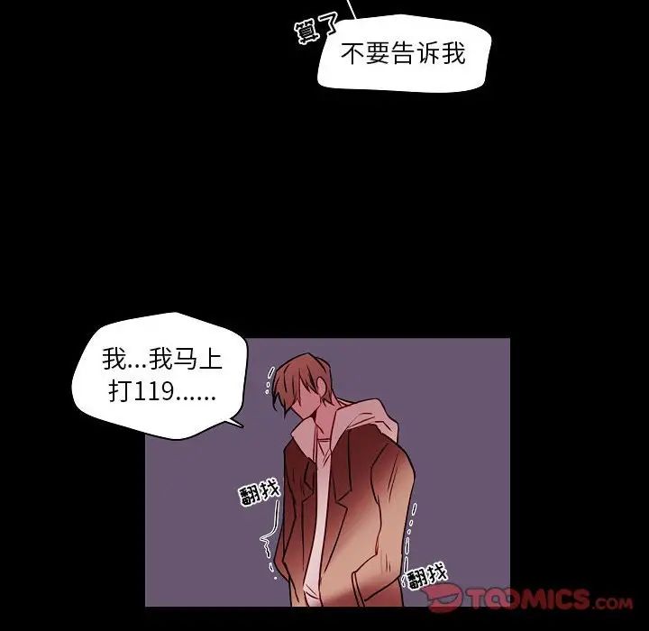 《自带香气的男人》漫画最新章节第99话免费下拉式在线观看章节第【12】张图片