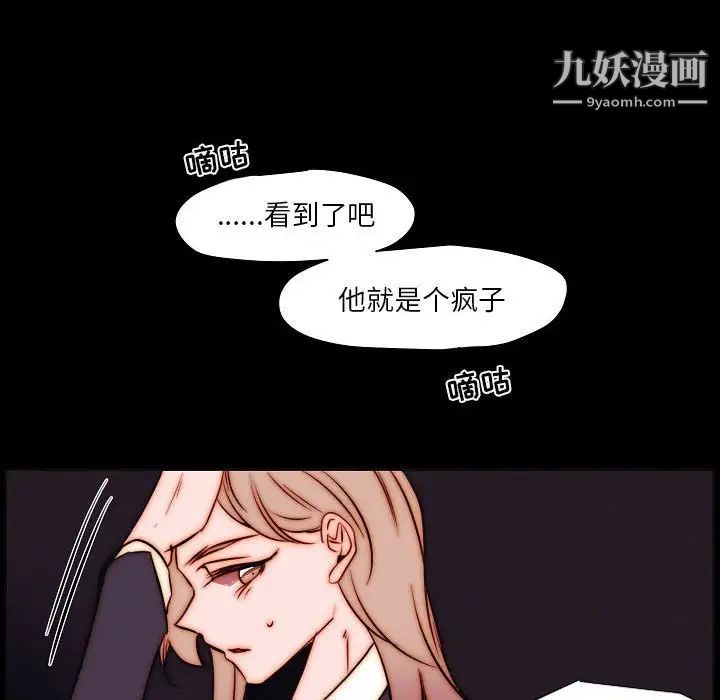 《自带香气的男人》漫画最新章节第102话免费下拉式在线观看章节第【69】张图片