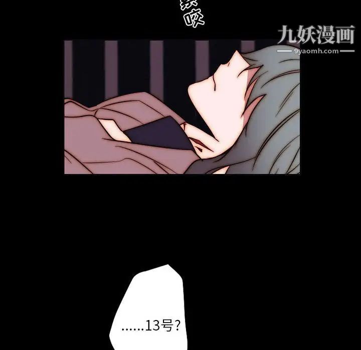 《自带香气的男人》漫画最新章节第102话免费下拉式在线观看章节第【51】张图片