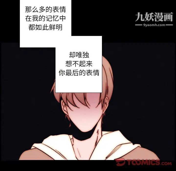 《自带香气的男人》漫画最新章节第102话免费下拉式在线观看章节第【46】张图片