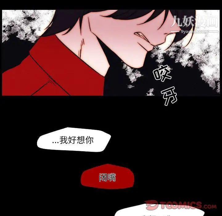 《自带香气的男人》漫画最新章节第102话免费下拉式在线观看章节第【54】张图片