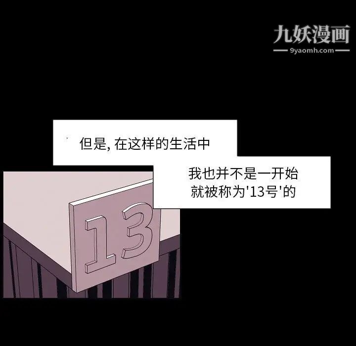 《自带香气的男人》漫画最新章节第102话免费下拉式在线观看章节第【33】张图片