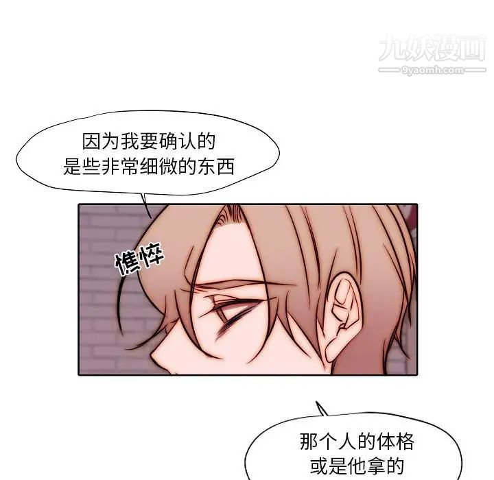 《自带香气的男人》漫画最新章节第102话免费下拉式在线观看章节第【7】张图片