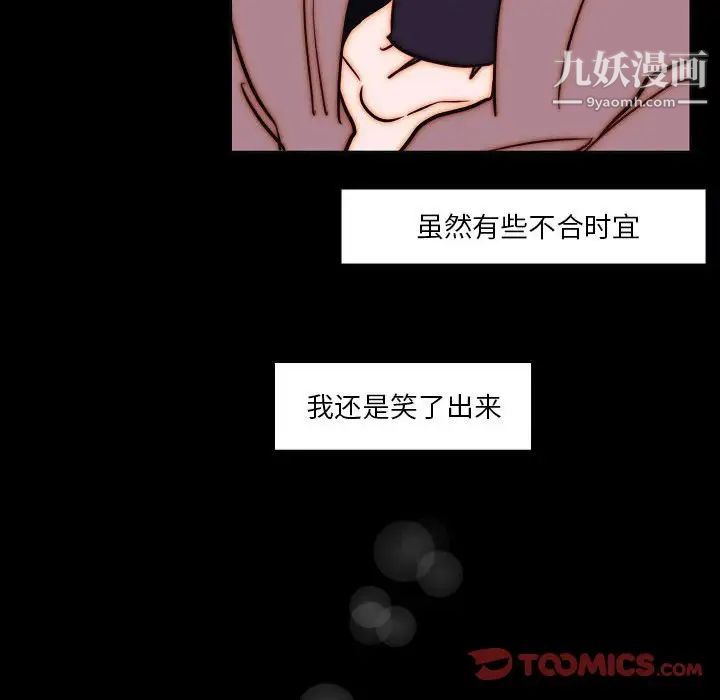 《自带香气的男人》漫画最新章节第102话免费下拉式在线观看章节第【38】张图片