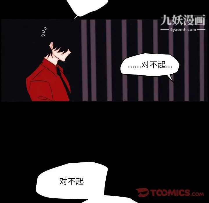 《自带香气的男人》漫画最新章节第102话免费下拉式在线观看章节第【52】张图片