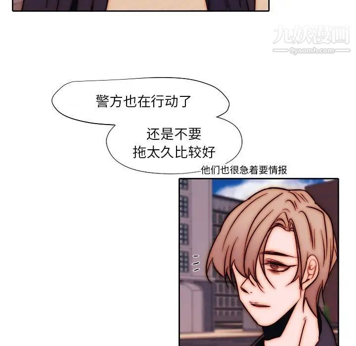 《自带香气的男人》漫画最新章节第102话免费下拉式在线观看章节第【9】张图片