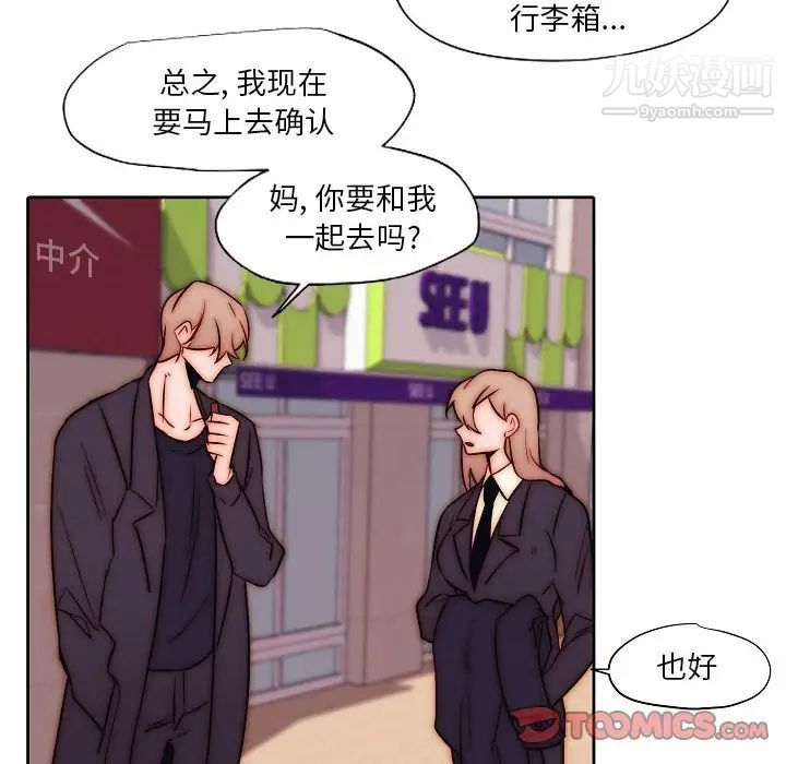 《自带香气的男人》漫画最新章节第102话免费下拉式在线观看章节第【8】张图片