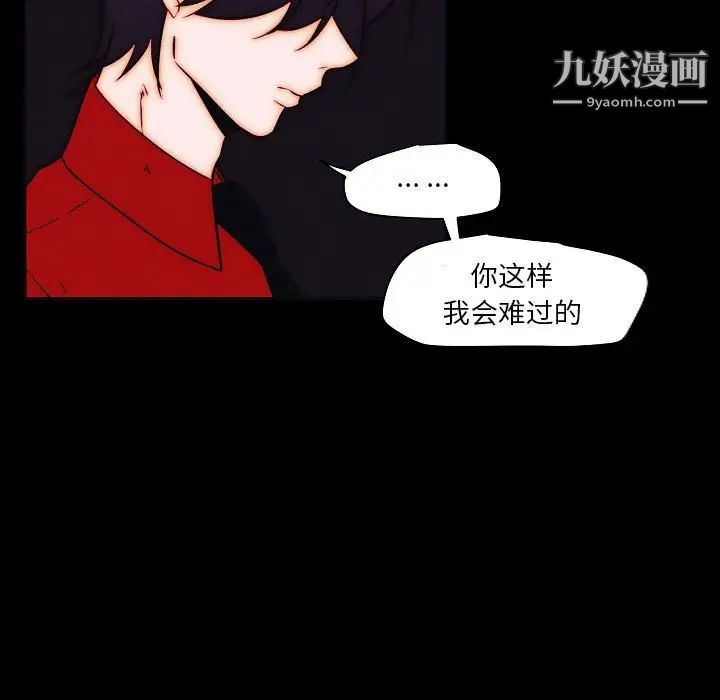 《自带香气的男人》漫画最新章节第102话免费下拉式在线观看章节第【21】张图片