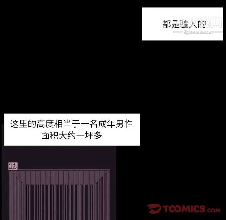 《自带香气的男人》漫画最新章节第102话免费下拉式在线观看章节第【24】张图片