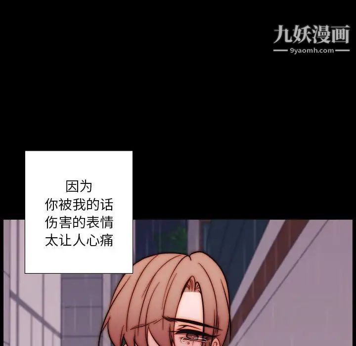 《自带香气的男人》漫画最新章节第102话免费下拉式在线观看章节第【47】张图片