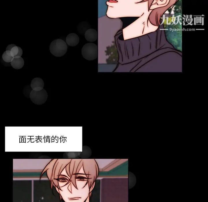 《自带香气的男人》漫画最新章节第102话免费下拉式在线观看章节第【41】张图片