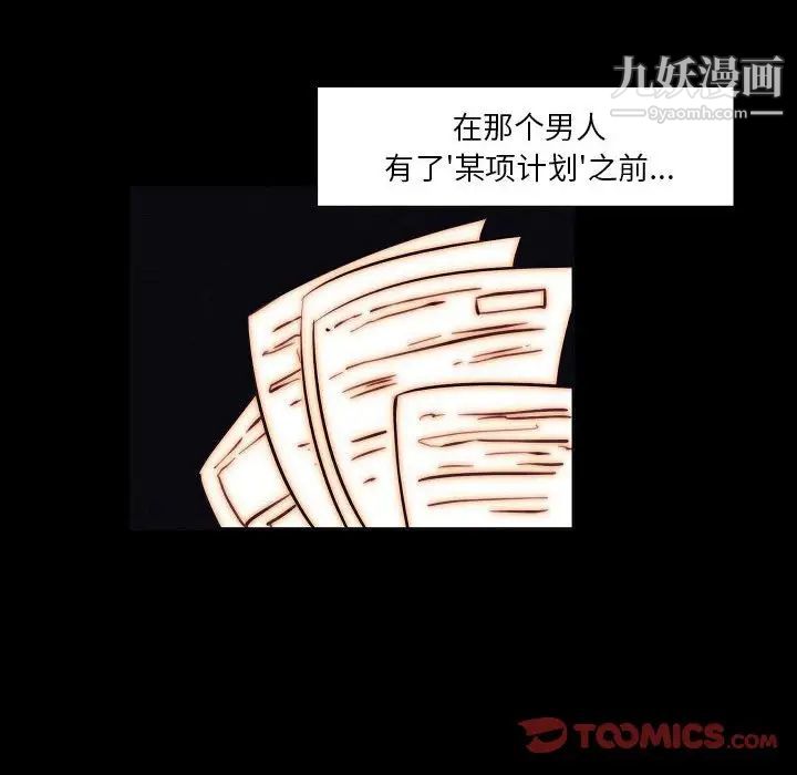 《自带香气的男人》漫画最新章节第102话免费下拉式在线观看章节第【34】张图片