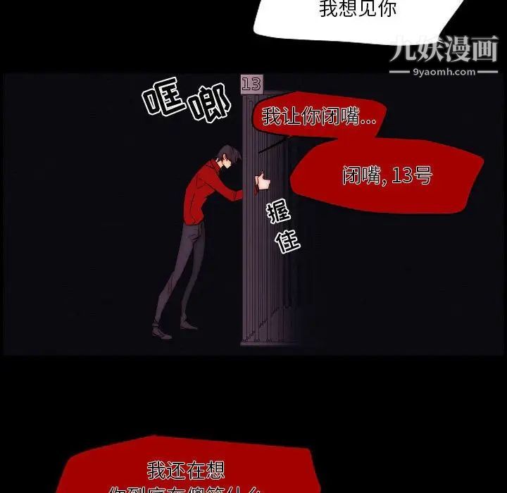 《自带香气的男人》漫画最新章节第102话免费下拉式在线观看章节第【55】张图片