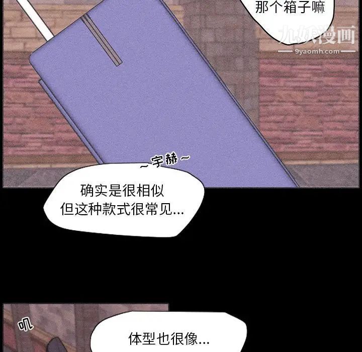 《自带香气的男人》漫画最新章节第102话免费下拉式在线观看章节第【63】张图片