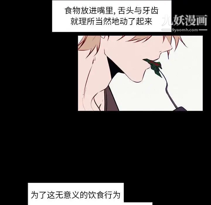 《自带香气的男人》漫画最新章节第104话免费下拉式在线观看章节第【18】张图片