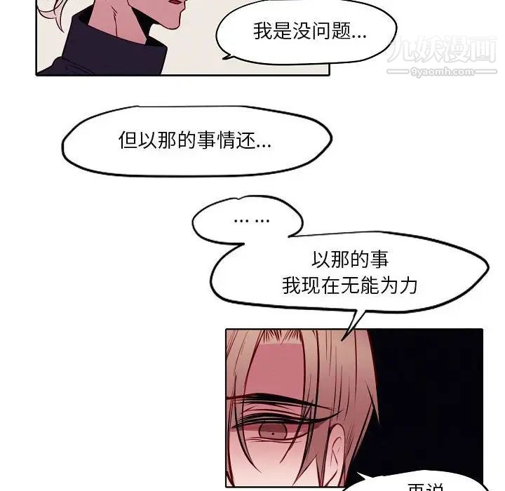 《自带香气的男人》漫画最新章节第104话免费下拉式在线观看章节第【54】张图片