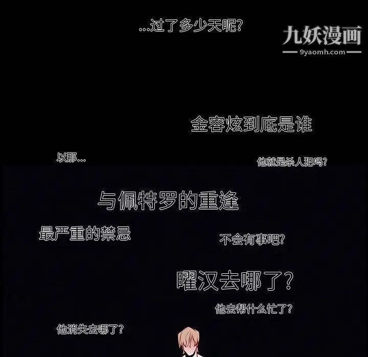 《自带香气的男人》漫画最新章节第104话免费下拉式在线观看章节第【24】张图片