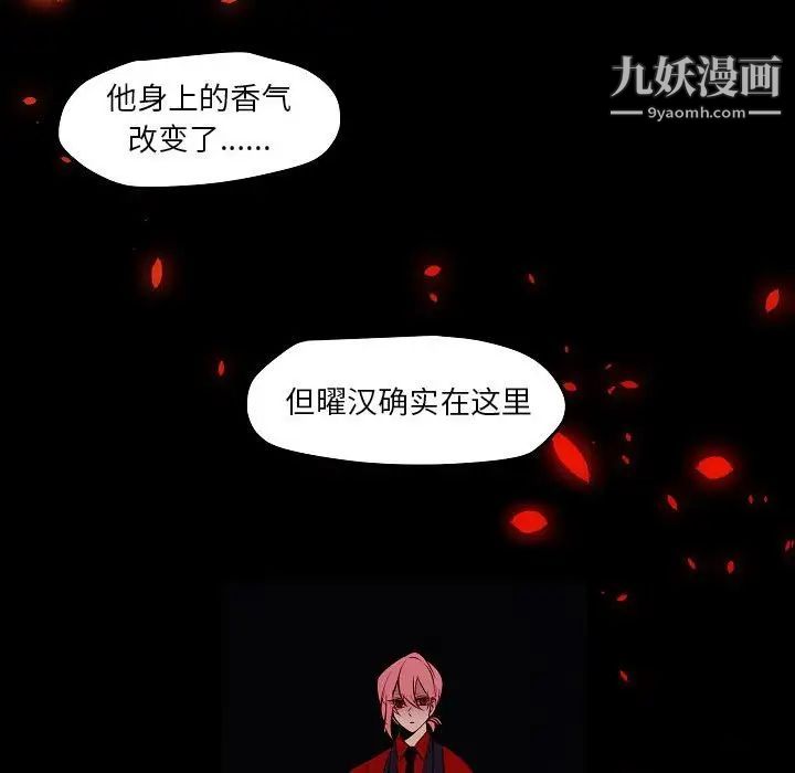 《自带香气的男人》漫画最新章节第104话免费下拉式在线观看章节第【77】张图片