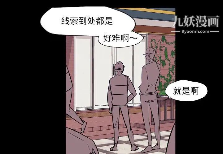 《自带香气的男人》漫画最新章节第104话免费下拉式在线观看章节第【4】张图片