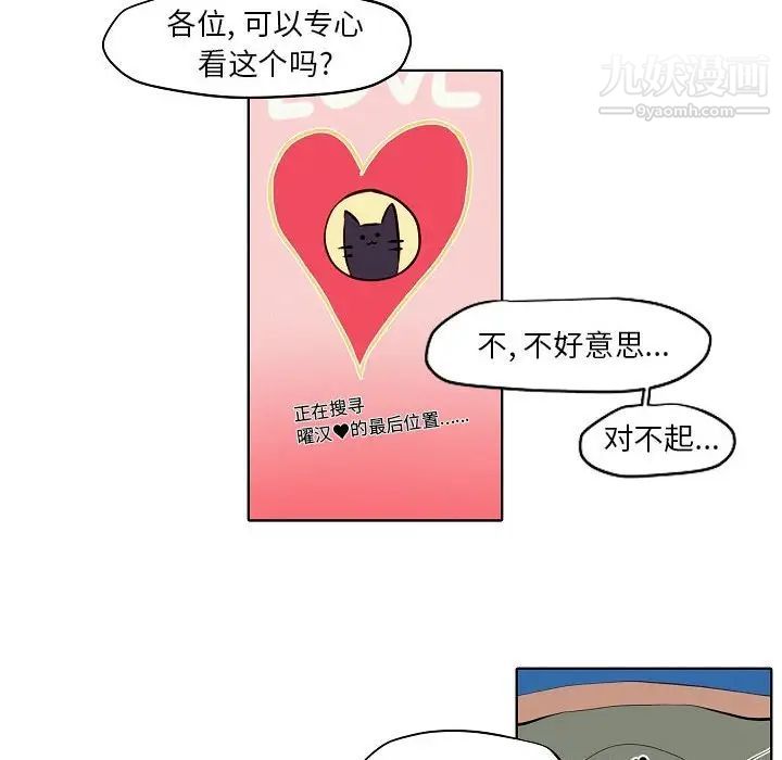 《自带香气的男人》漫画最新章节第104话免费下拉式在线观看章节第【48】张图片