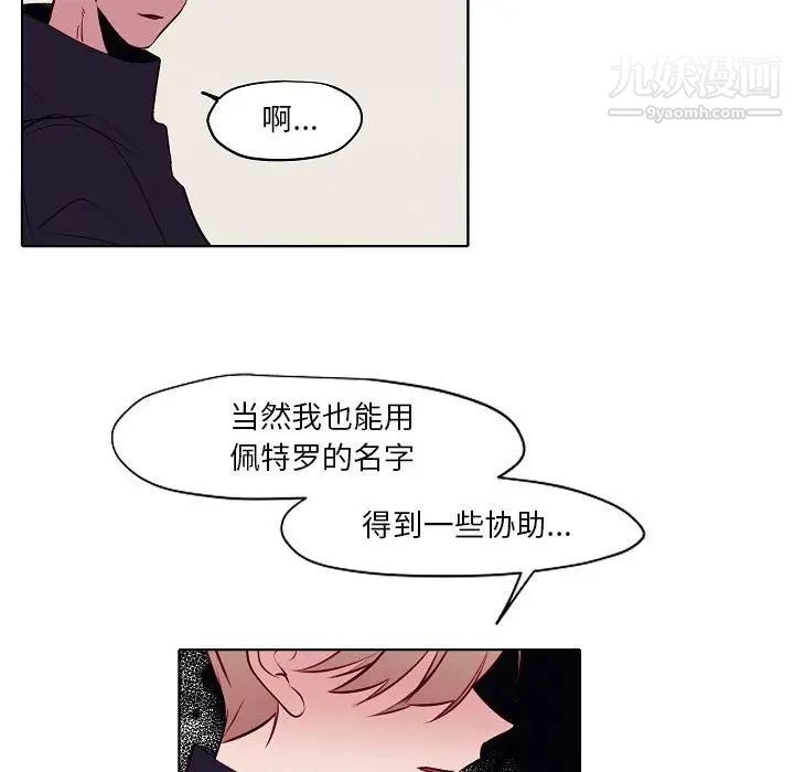 《自带香气的男人》漫画最新章节第104话免费下拉式在线观看章节第【59】张图片