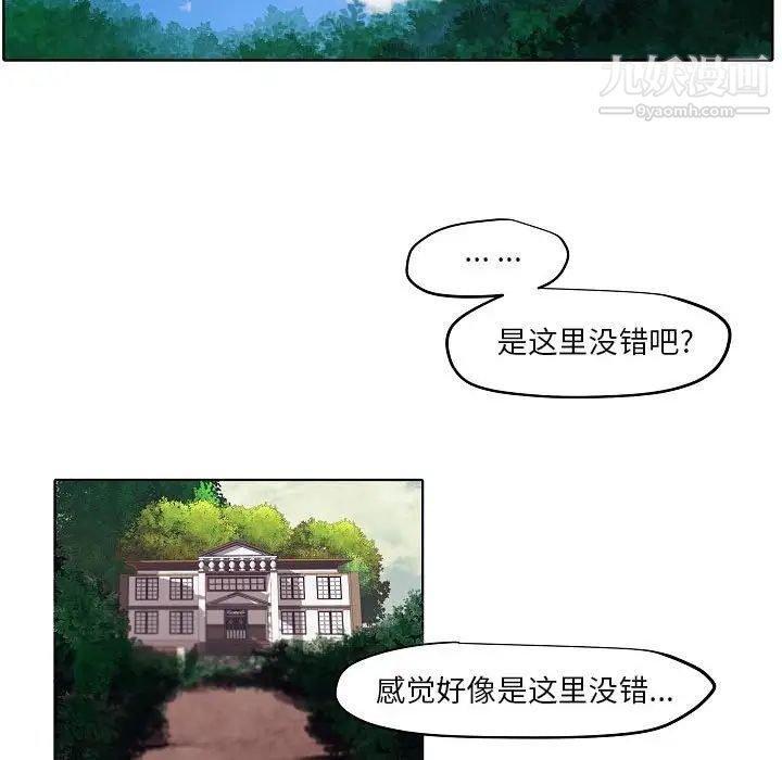 《自带香气的男人》漫画最新章节第104话免费下拉式在线观看章节第【65】张图片