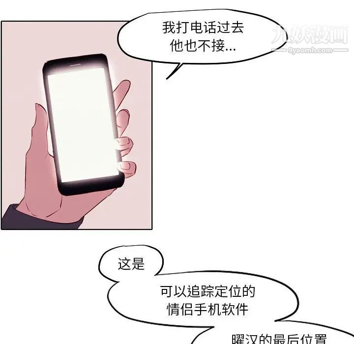 《自带香气的男人》漫画最新章节第104话免费下拉式在线观看章节第【45】张图片