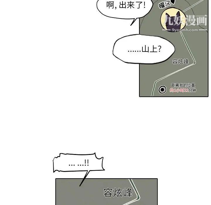 《自带香气的男人》漫画最新章节第104话免费下拉式在线观看章节第【49】张图片